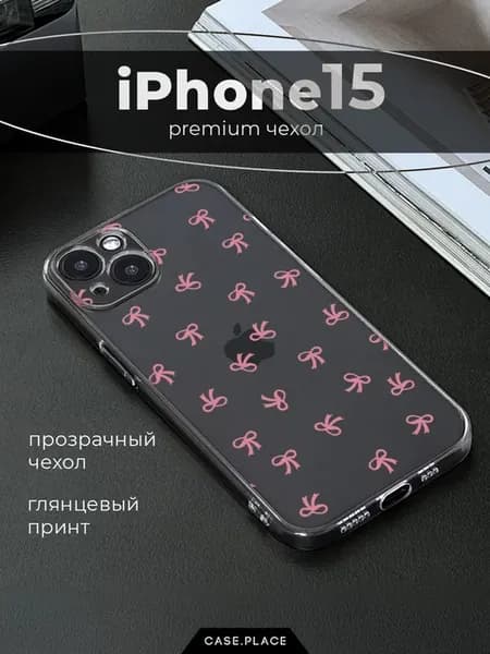 Чехол на iPhone 15 с бантиками