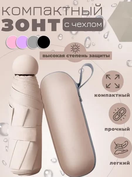 Зонт Механика