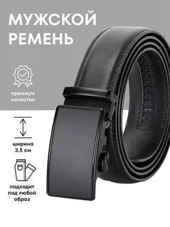 Ремень