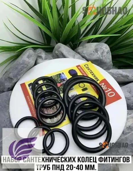 Набор прокладок кольца для фитингов труб ПНД /39mm*32mm /10 шт.