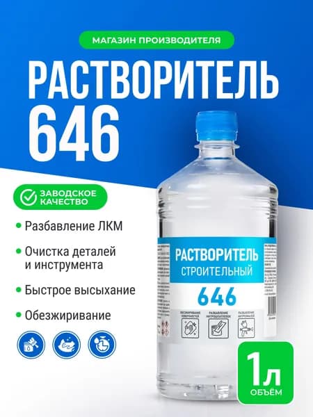 Растворитель 646, 1л