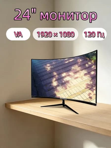 VecorSonic 24" Монитор Монитор для пк игровой изогнутый,разрешение 1920*1080,частота обновления 120 Гц (3C24 1K 120HZ QH-YA28), VA, 1920x1080 Full HD, 120 Гц, Изогнутый экран, черный матовый