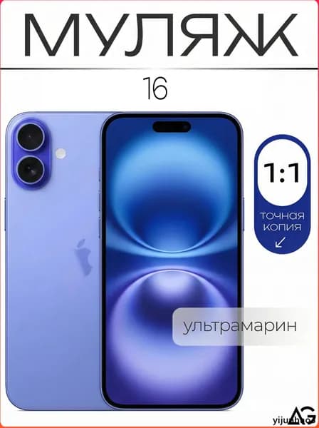 Муляж / Макет смартфона Айфон 16 Ультрамарин / Образец для витрин