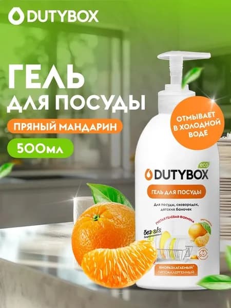 DUTYBOX Эко гель для мытья посуды Мандарин 500мл