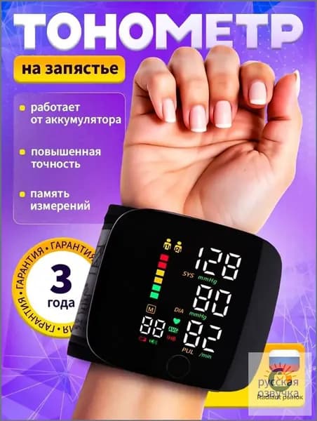 Автоматический тонометр на запястье, премиум для замера давления