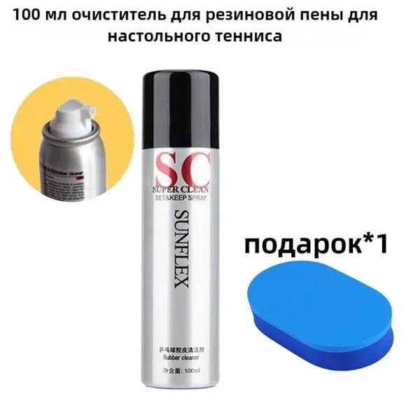 Очиститель для накладок ракетки