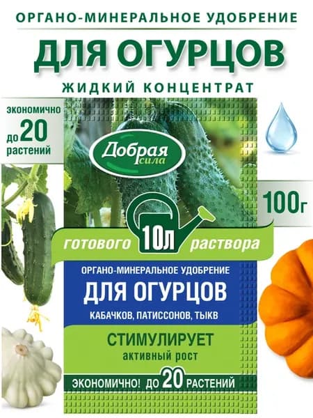 Удобрение для огурцов кабачков патиссонов жидкое 100 мл
