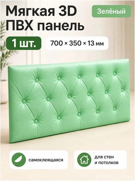 Утолщенные самоклеящиеся мягкие 3D ПВХ панели для стен и потолков 700*350*13 мм