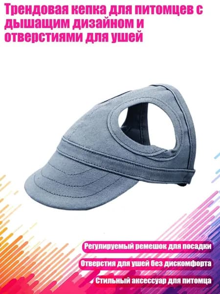 Трендовая кепка для питомцев с дышащим дизайном и отверстиями для ушей, Темно-синий - S