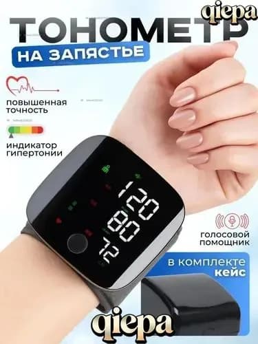 Тонометр автоматический на запястье для измерения давления цифровой , универсальная манжета , индикатор аритмии , контрастная подсветка
