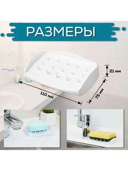 Мыльница для ванной, гибкая, со сливом для воды, 2 штуки