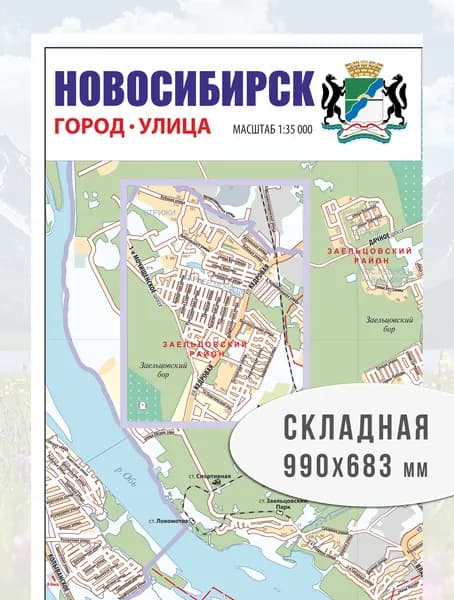 Карта Новосибирска