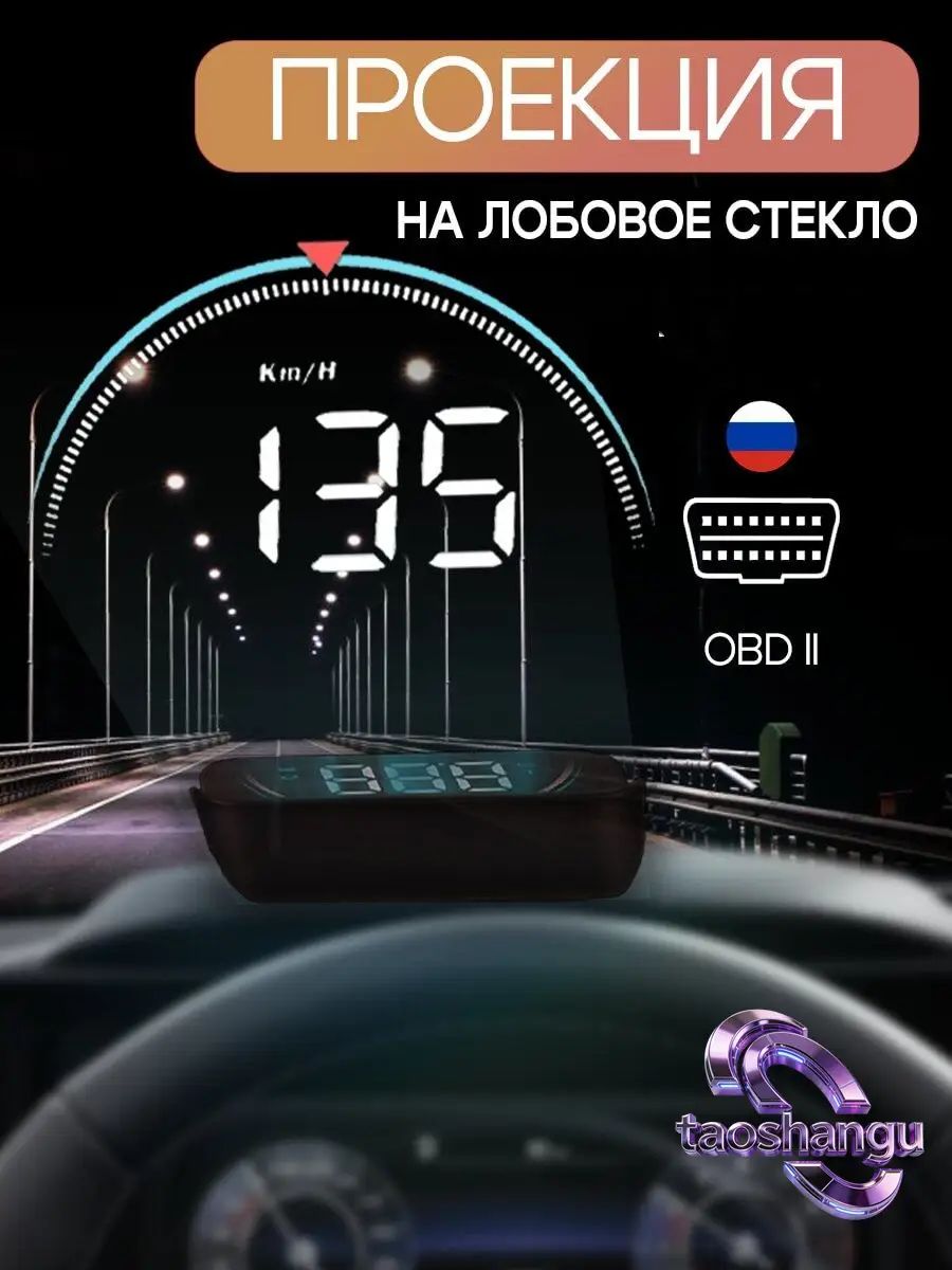 Xiaomi Проектор на лобовое стекло, 2.4 Вт арт. HUD-M8