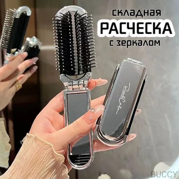 Расческа для волос складная массажная с выдвижным зеркалом