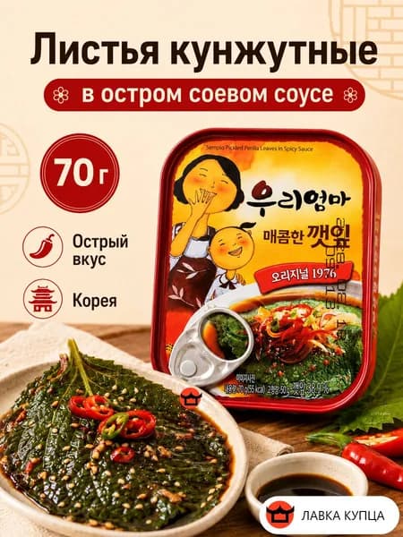 Листья кунжутные SEMPIO в остром соевом соусе 70 г