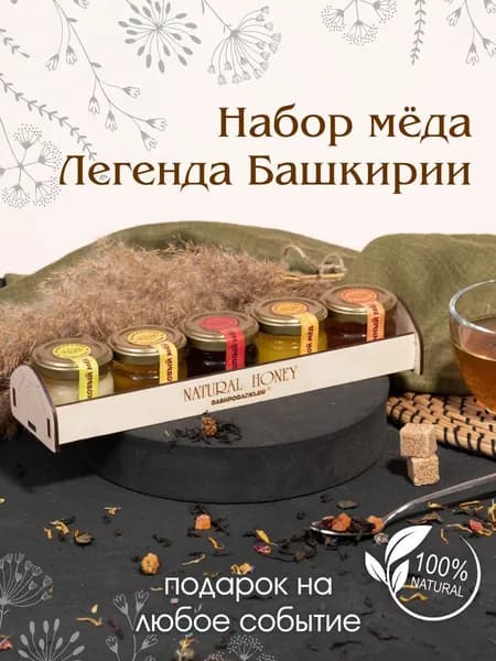 Подарочный набор меда, натуральный башкирский мед, сладкий подарок 5 сувенирных баночек по 40г