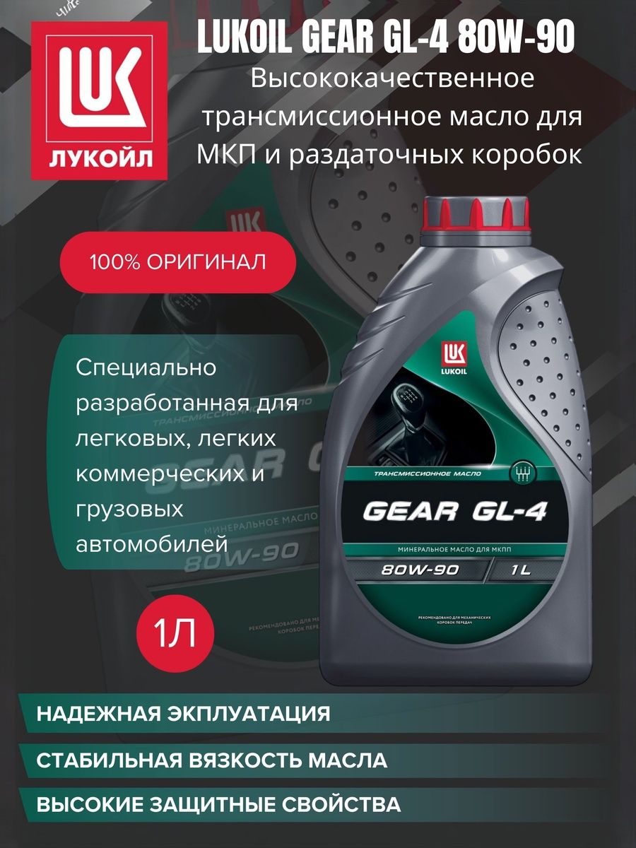 ЛУКОЙЛ (LUKOIL) Масло трансмиссионное, 1 л, 1 шт.