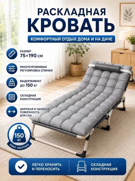 Раскладушка ,75х190х25см