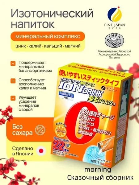 Изотоник Цинк, калий, кальций, магний, без сахара, упаковка 22 стика