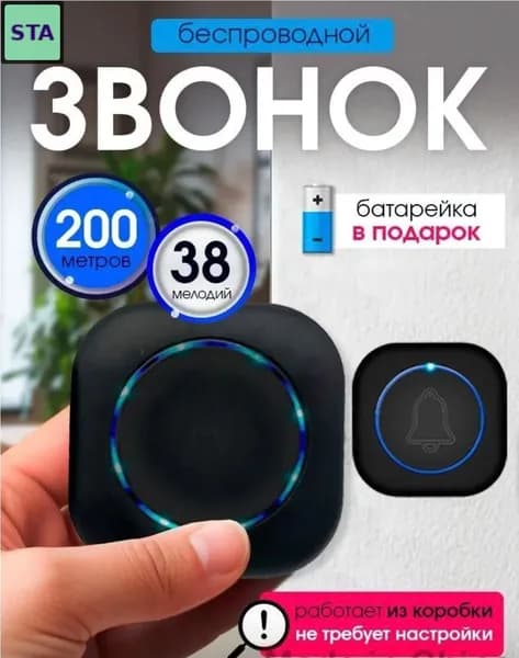 Звонок дверной IP44