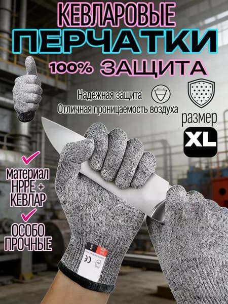 Перчатки защитные