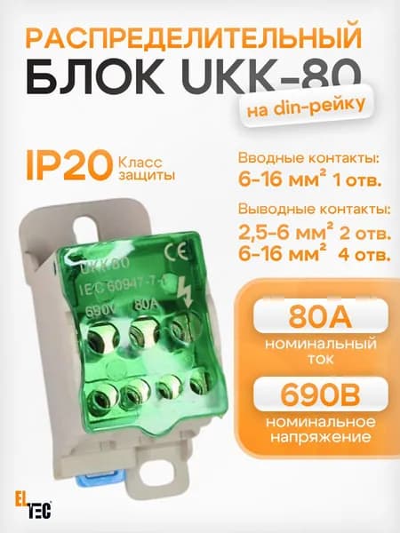 Распределительный блок на дин-рейку 80А, кросс-модуль, UKK-80green