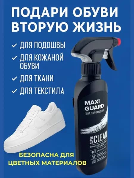 Средство для чистки обуви белой подошвы