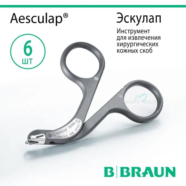 Aesculap (Эскулап) - Инструмент для извлечения хирургических кожных скоб, стерильный, B.Braun, 6 шт.