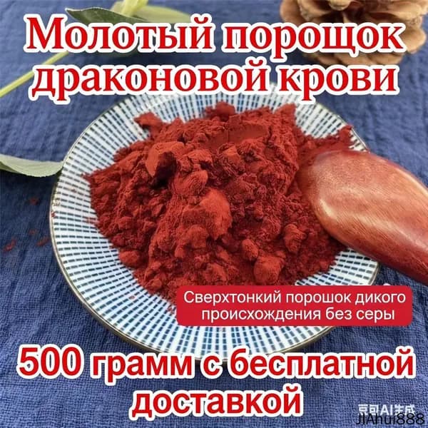 500r,Экстракт крови дракона 10: 1