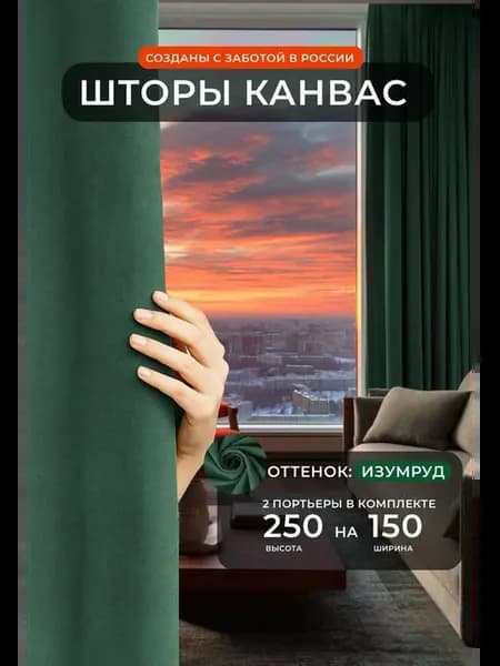Шторы канвас изумрудные 150x250 плотные комплект 2 шт