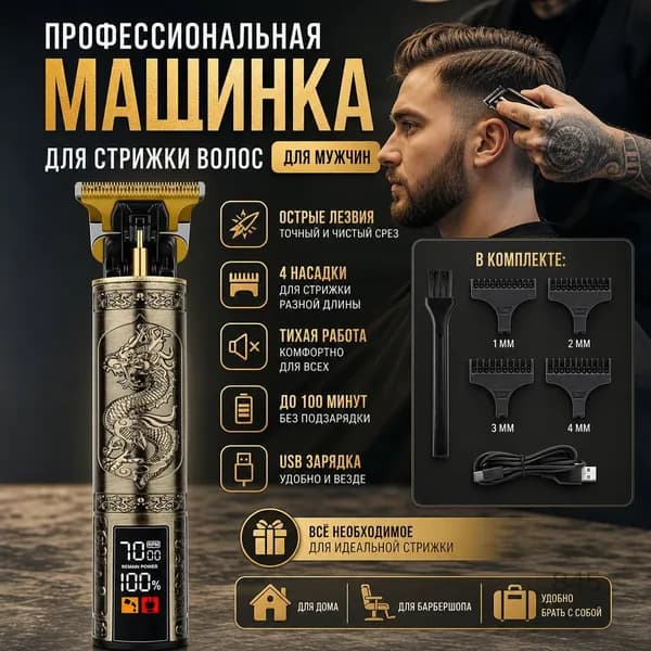 Машинка для стрижки 1077716-1c065b, белый