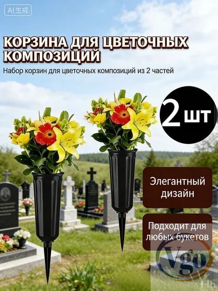 Ваза с колышком для цветов горшок ритуальный вазон