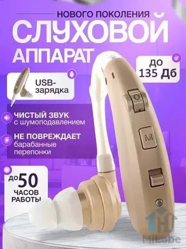 аппарат слуховой цифровой с принадлежностями,для пожилых и слабослышащих