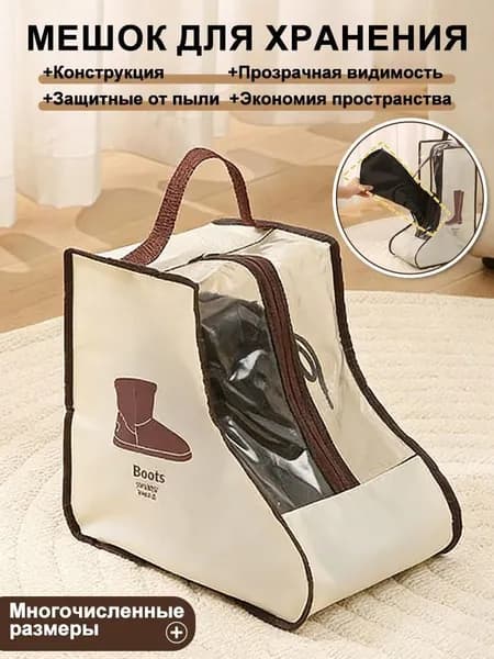 Чехол для обуви 28 см х 22_см х 28 см