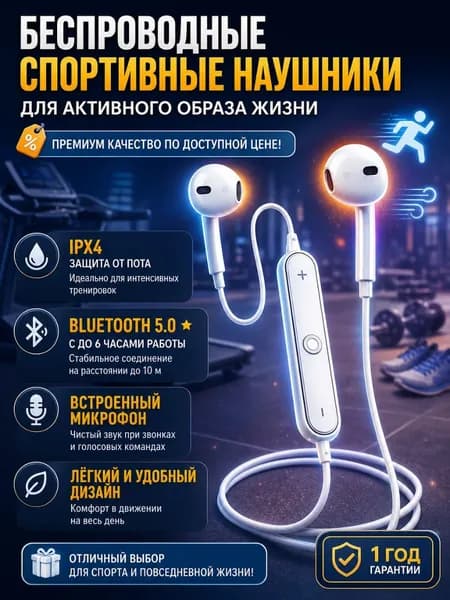 Наушники беспроводные спортивные DeTech DT-S6 White