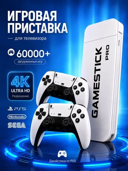 Игровая приставка / Игровая консоль для телевизора