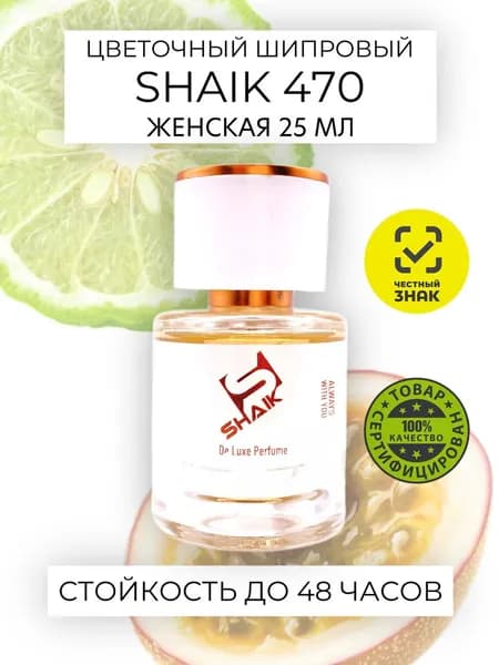 SHAIK PLATINUM W 470 Fruity Floriental DAHAB Парфюмерная вода 25мл Женская