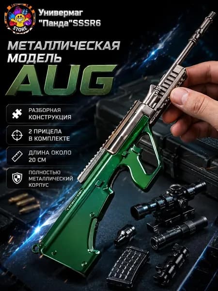 Металлическая модель винтовки AUG длина 20 см, разборная конструкция, 2 прицела в комплекте коллекционный сувенир