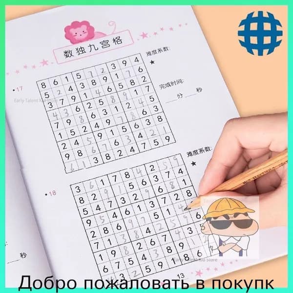 Детское судоку: Развитие мозга и обучение математике с ответами