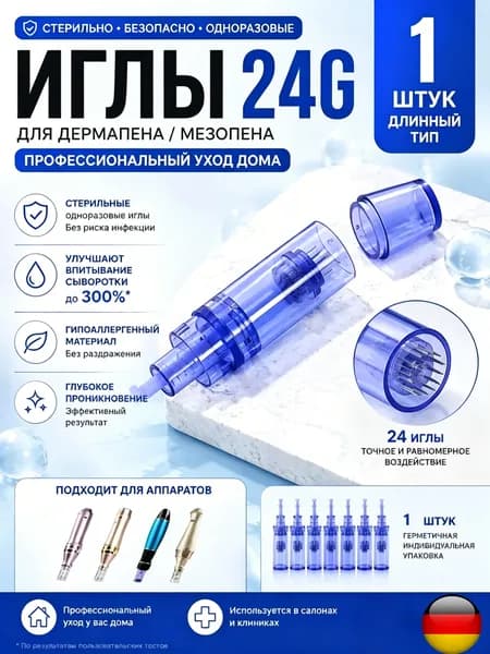 дермапен Картридж long 24 needle cartridge синий 24 иглы длинный 1 шт Подходит для косметических приборов