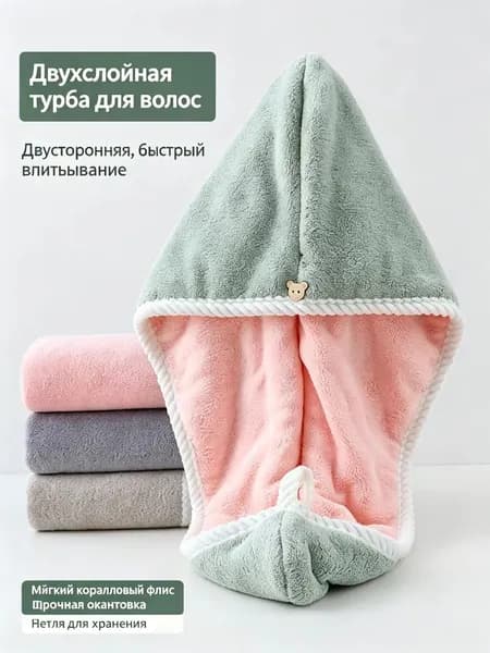 Мятно-зелёная двухслойная двусторонняя турба для волос
