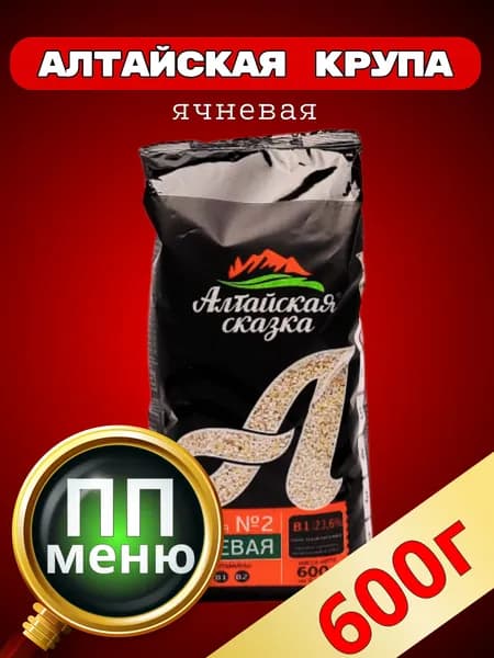 Крупа ячневая