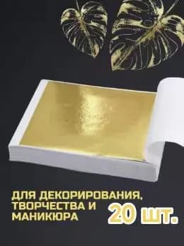 Эксклюзивный набор листовой зеркальной потали