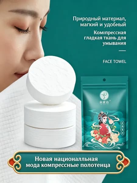 Одноразовые полотенца для лица, компрессионные,в индивидуальной упаковке