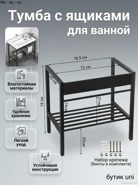 Тумба для ванной,, 78х45х74 см
