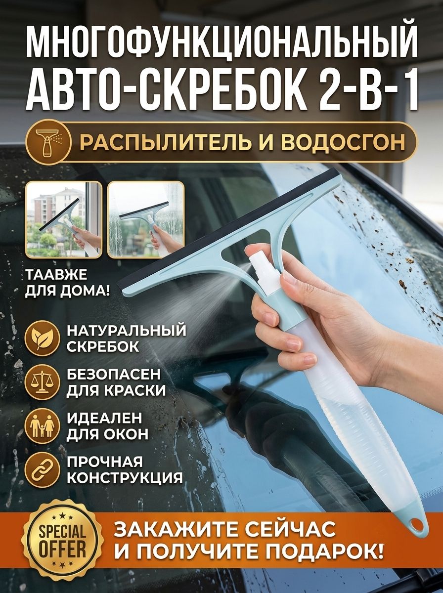 Водосгон автомобильный, длина: 25 см
