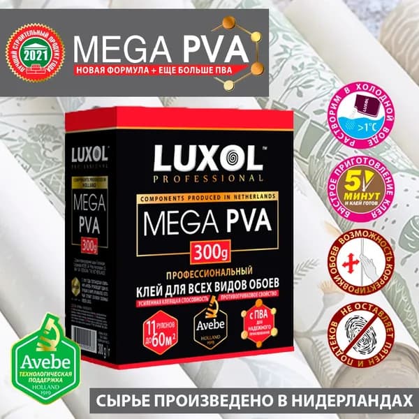Клей для обоев всех видов LUXOL MEGA PVA Professional 300 г