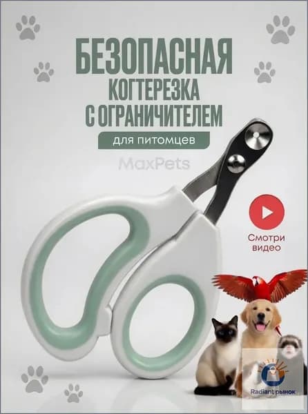 Когтерезка для кошек с ограничителем, ножницы для когтей кошек