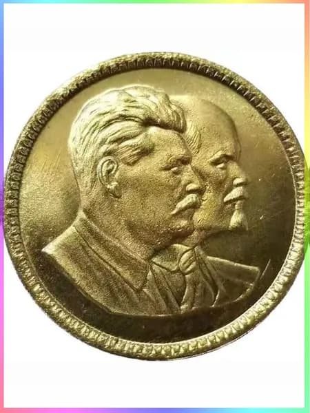 Монеты 1949 года Ленин и Сталин