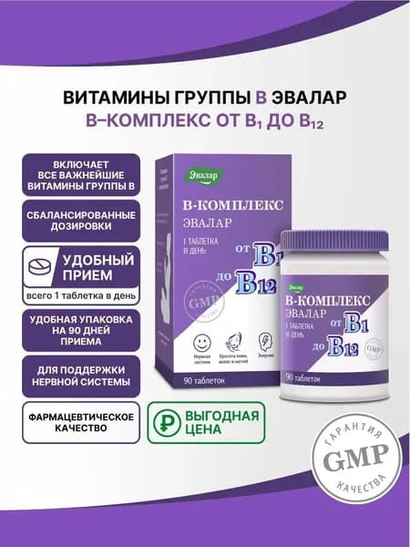 Витамины группы В, 90 таблеток